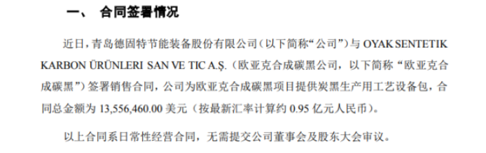 公司为欧亚克合成碳黑项目提供炭黑生产用工艺设备包 公司为欧亚克合成碳黑项目提供炭黑生产用工艺设备包