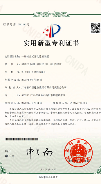 【学习贯彻二十大】祝贺!橡胶集团获两项国家实用新型专利 【学习贯彻二十大】祝贺!橡胶集团获两项国家实用新型专利