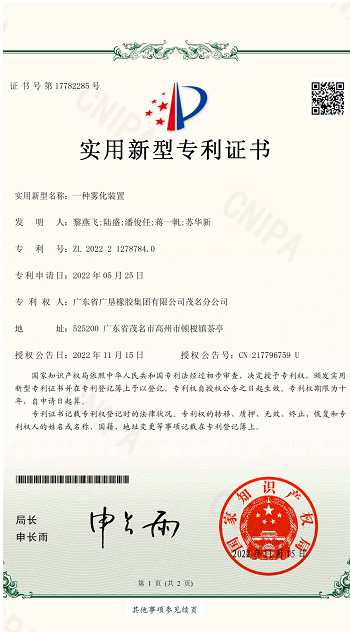 广垦橡胶 广垦橡胶