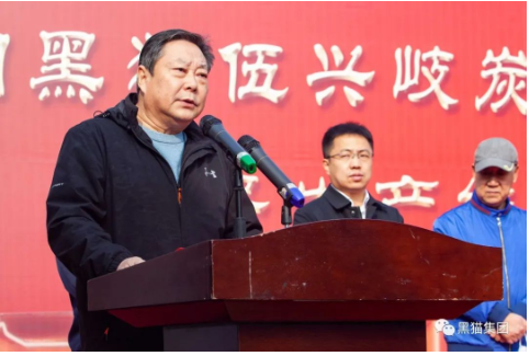 黑猫集团党委书记、董事长王耀致辞