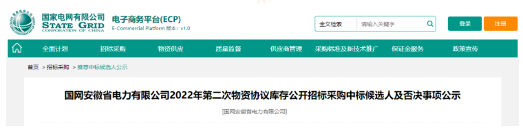 青岛汉缆股份、山东泰开电缆入选国网安徽省电力中标候选人名单