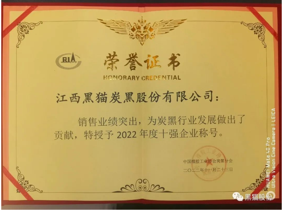 会议公布了2022年度炭黑企业十强名单。江西黑猫炭黑股份有限公司以93.4亿元的主营业务收入遥遥领先,稳居中国炭黑行业第一名;龙星化工股份有限公司以31.0亿元主营业务收入名列行业十强企业第二名;山西安仑化工有限公司以23.5亿元主营业务收入获得行业十强企业第三名。随后中国橡胶工业协会为年度炭黑企业十强、炭黑行业杰出贡献企业颁奖。 会议公布了2022年度炭黑企业十强名单。江西黑猫炭黑股份有限公司以93.4亿元的主营业务收入遥遥领先,稳居中国炭黑行业第一名;龙星化工股份有限公司以31.0亿元主营业务收入名列行业十强企业第二名;山西安仑化工有限公司以23.5亿元主营业务收入获得行业十强企业第三名。随后中国橡胶工业协会为年度炭黑企业十强、炭黑行业杰出贡献企业颁奖。