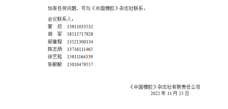 橡胶产业链安全融合突破主题峰会