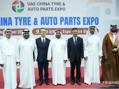 首届阿联酋中国轮胎汽配展圆满闭幕 中国轮胎拓展中东和非洲市场