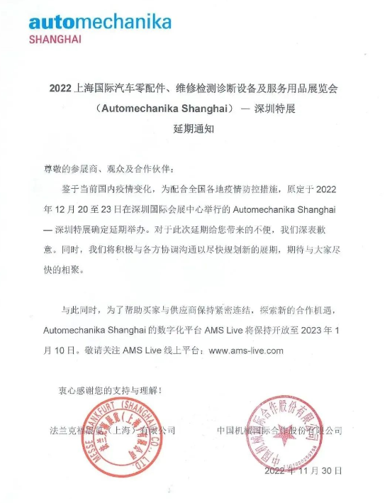 重要通知:法兰克福展延期举行 重要通知:法兰克福展延期举行