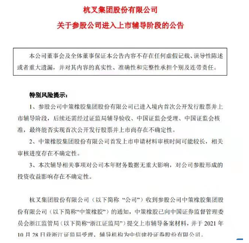 中策橡胶 中策橡胶
