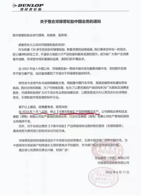 05邓禄普TBR轮胎退出中国 05邓禄普TBR轮胎退出中国