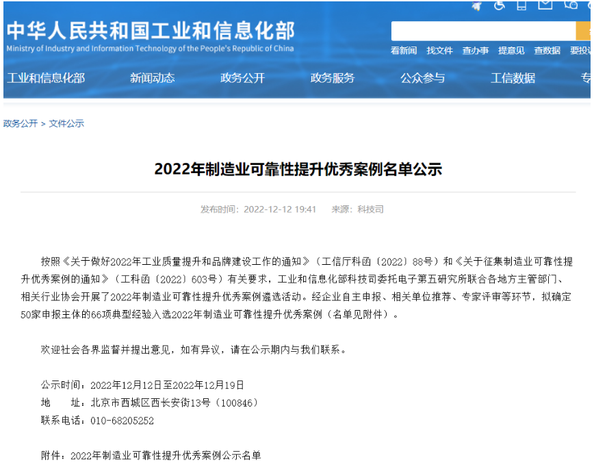 轨道交通用橡胶制品，入围工信部制造业可靠性提升优秀案例