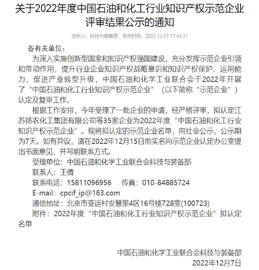 多家企业入围石化行业知识产权示范名单