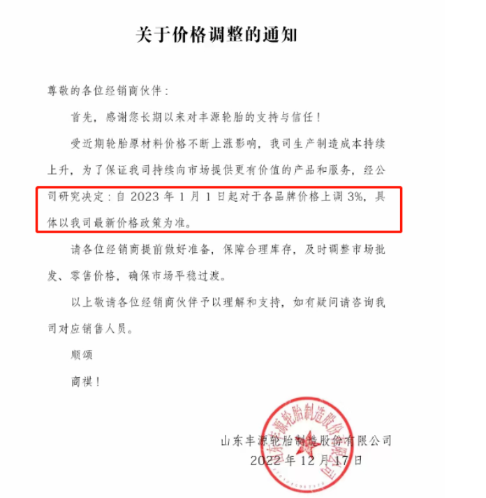 丰源轮胎 丰源轮胎