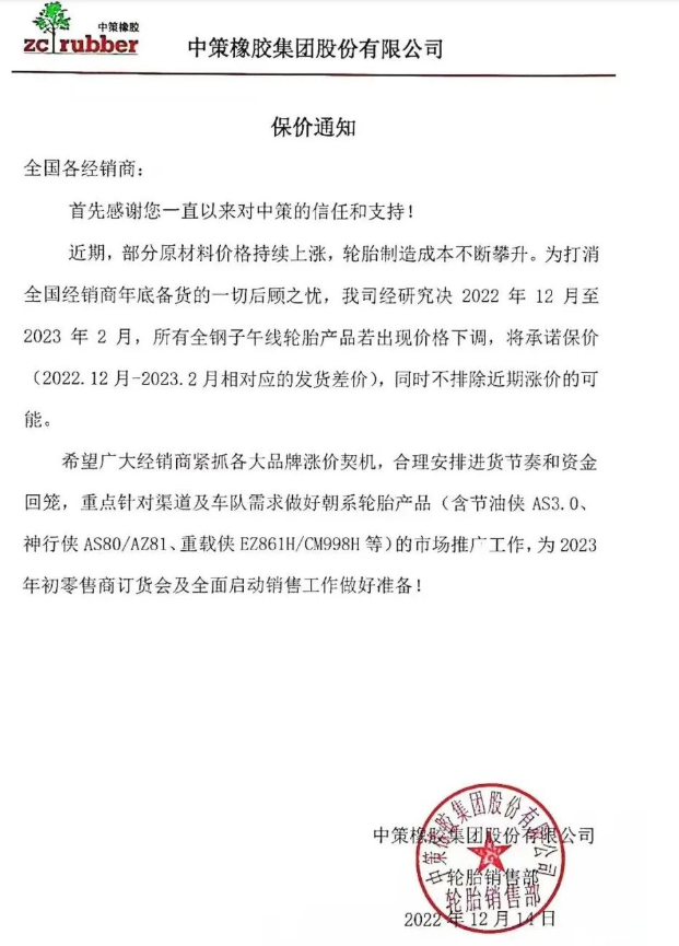 中策橡胶 中策橡胶