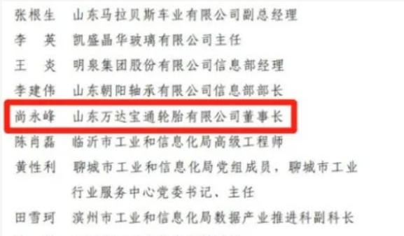 万达宝通董事长获评先进个人 万达宝通董事长获评先进个人