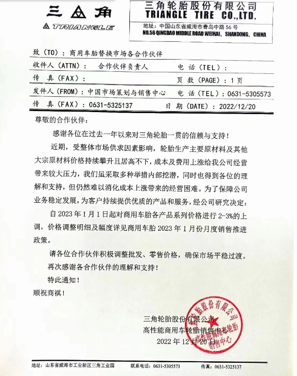 三角轮胎 三角轮胎