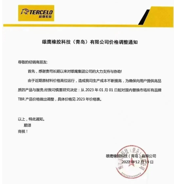 雄鹰橡胶 雄鹰橡胶