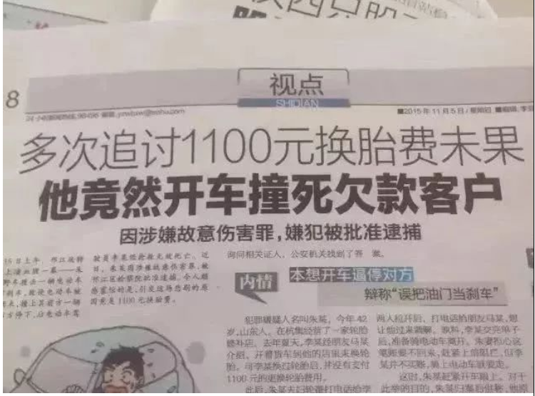源于信任赊账,毁于“任性”不还钱 源于信任赊账,毁于“任性”不还钱