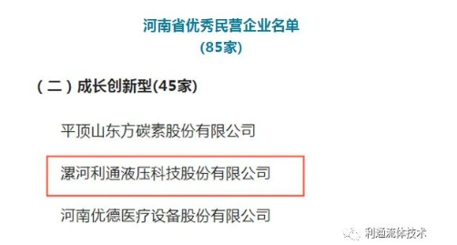 利通新闻 | 利通科技被授予“河南省优秀民营企业”称号