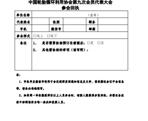 中国轮胎循环利用协会