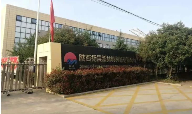 陕西扬晨新材料科技有限公司进入陕西省潜在瞪羚企业榜单