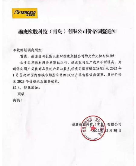 　雄鹰轮胎表示，由于近期原材料价格高位运行，成本不断提高，所以自2023年1月份起对国内替换市场所有品牌PCR产品做出价格调整，具体价格件2023年价格表及销售政策。