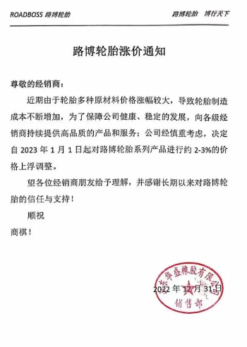 路博轮胎表示，近期由于轮胎多种原材料价格涨幅较大，轮胎制造成本不断增加，所以自2023年1月1日起，对路博轮胎系列产品进行约2-3%的价格上浮调整。