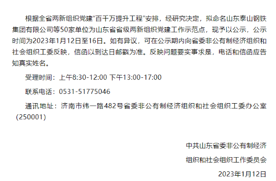 山东省省级两新组织党建工作示范点公示，公示时间为2023年1月12日至16日。橡胶、轮胎行业仅山东华盛橡胶有限公司入围。