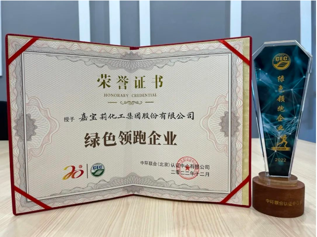 推动可持续发展,嘉宝莉获绿色领跑企业认证! 推动可持续发展,嘉宝莉获绿色领跑企业认证!