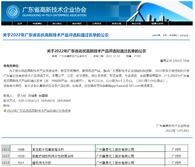 集泰股份3项产品荣获“2022年度广东省名优高新技术产品”称号
