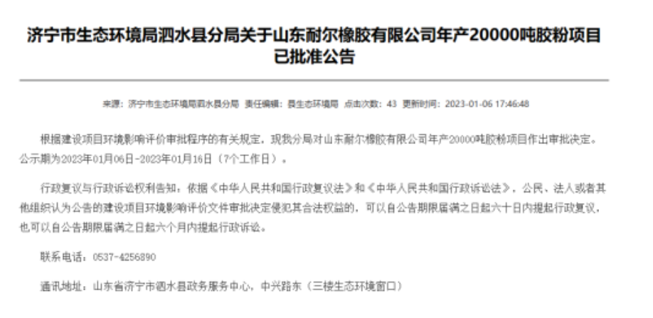 山东济宁年产2万吨胶粉项目获批