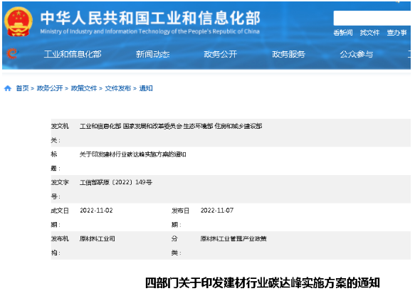 此外，2022年11月，工信部、国家发改委、生态环境部等部门印发《建材行业碳达峰实施方案》、《有色金属行业碳达峰实施方案》，均都提到推动大气污染防治重点区域淘汰国四及以下厂内车辆。