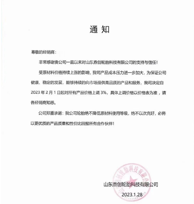 狂飙!知名轮胎企业宣布,涨价3月继续! 狂飙!知名轮胎企业宣布,涨价3月继续!