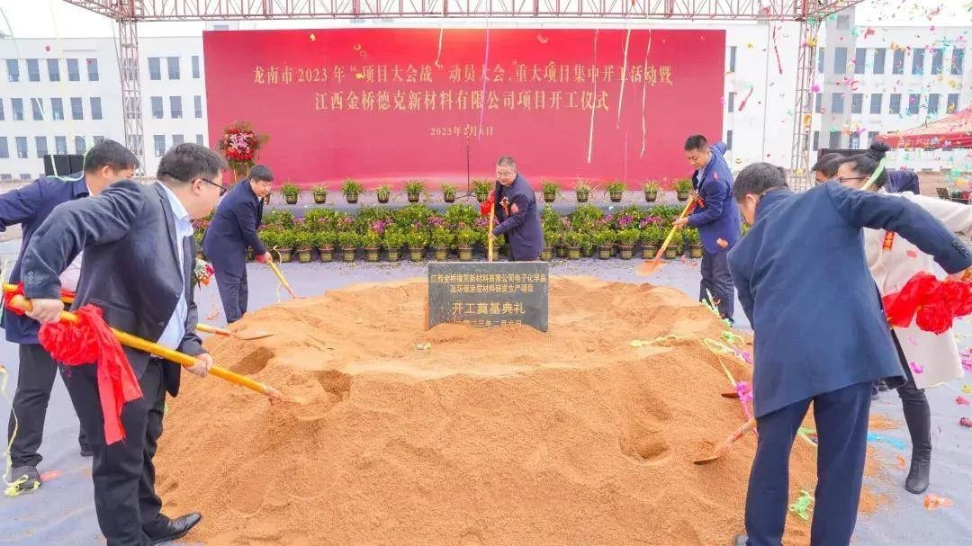 项目的开工仪式