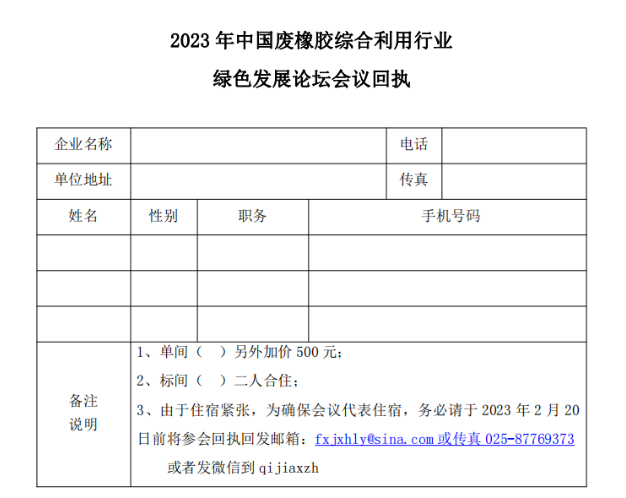 废橡胶综合利用分会