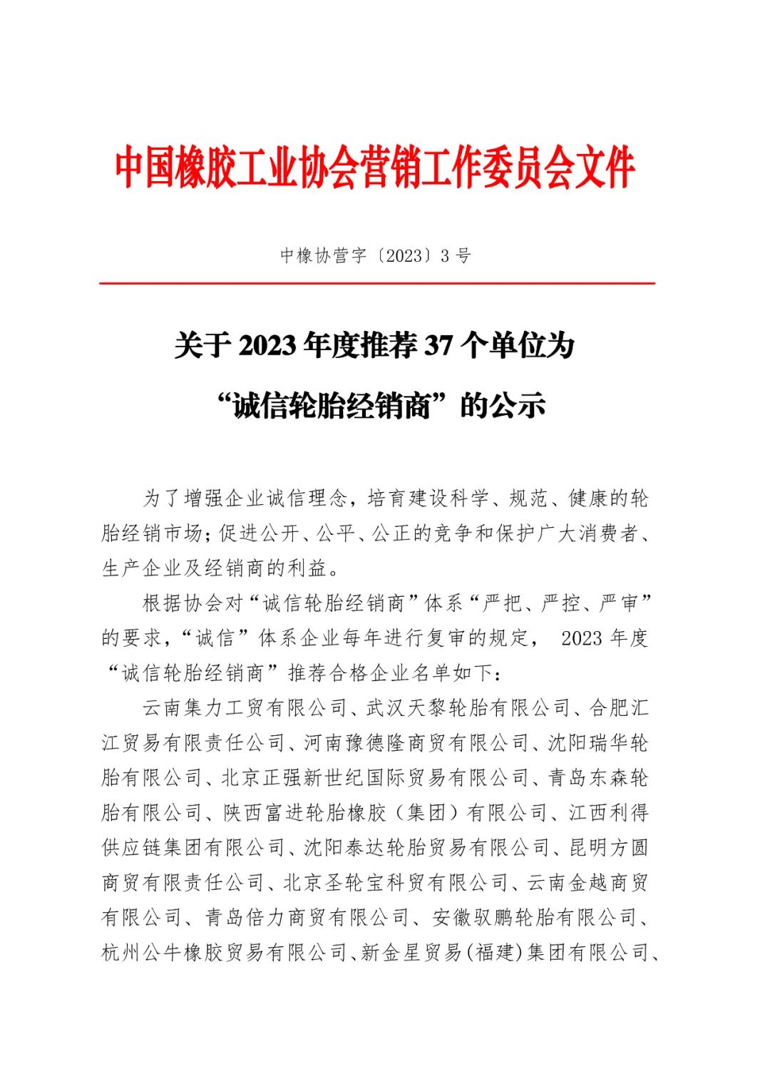 推荐名单上的37家企业通过了严格的审核和复审程序，