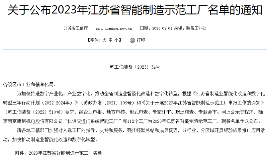 在当今数字化时代，越来越多的企业开始积极拥抱数字变革，尤其是智能制造。江苏通用科技股份有限公司就是其中一家成功的代表。近日，通用股份被江苏省工信厅和信息化局公布为2023年度智能制造示范工厂，这标志着通用股份在数字化、智能化制造方面的先进性和示范性。通用股份以智能制造为抓手，将智能产线升级和信息化系统高度融合，推动企业向智能化、绿色化、高端化发展。