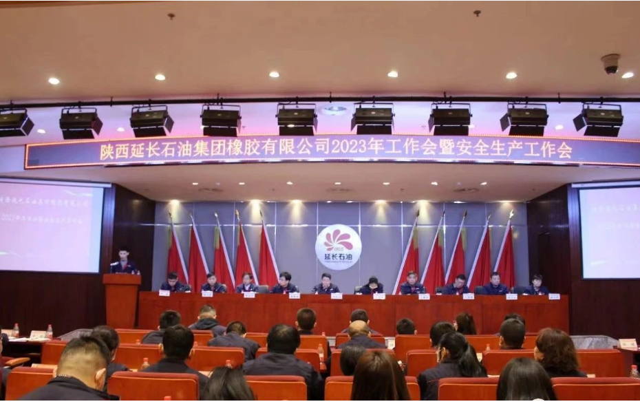 2023年2月24日，延长橡胶公司召开了2023年工作会暨安全生产工作会。本次会议由延长橡胶公司总经理张航伟主持，并作了重要讲话。在会议上，张航伟对2022年公司取得的显著进展表示肯定，同时也对未来的发展提出了许多要求和建议。