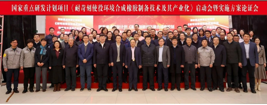 与会专家表示，该项目是具有重大战略意义的项目，研发出国产耐苛刻使役环境合成橡胶材料体系化自主研制和保障能力，将满足国家重点领域的重大需求，提升我国橡胶行业自主创新能力，促进行业高质量发展。专家们也就项目实施过程中需要注重研发技术的经济性与环境友好性评价等方面提出了建议和要求。