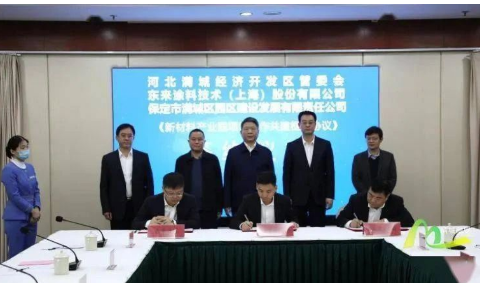 东来涂料技术与保定市签订新材料产业园项目合作共建框架协议