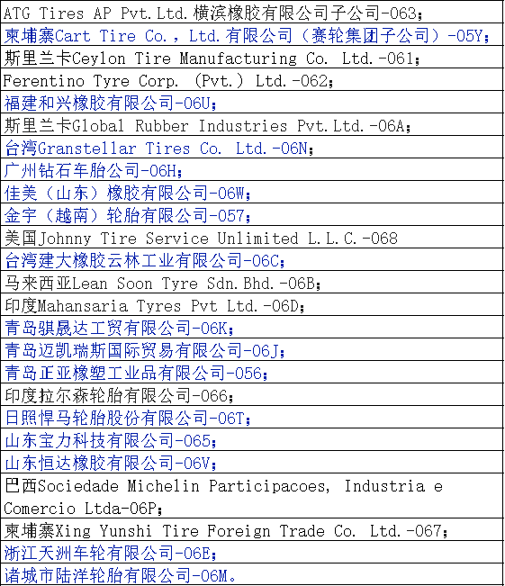 近日，DOT发布了27个新的轮胎工厂识别码，其中包括15个中国公司。这表明中国轮胎制造商在美国市场上的影响力越来越大。