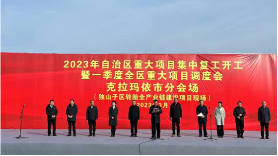 箭达(上海)能源科技有限公司的“轮胎全产业链建设项目”也在此次开工项目之列。该项目位于独山子区，总投资14.92亿元，今年计划投资5.6亿元。