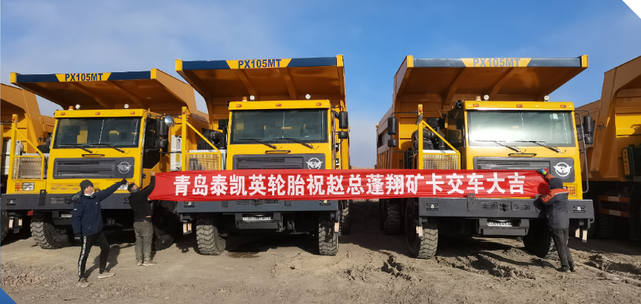泰凯英轮胎近日向内蒙古鄂尔多斯一家煤矿交付了30辆配备ET668轮胎的蓬翔宽体车。