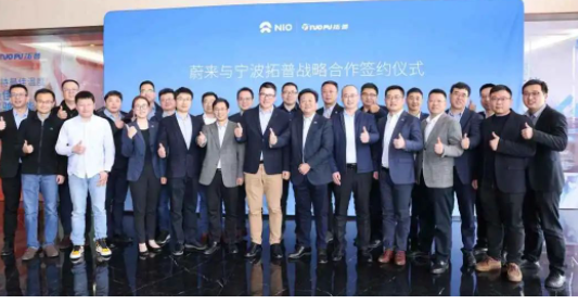 宁波拓普集团股份有限公司与上海蔚来汽车有限公司签署《战略合作框架协议》。双方将围绕新能源汽车零部件产品的研发、制造和供应等建立战略合作关系，协议有效期限为5年。