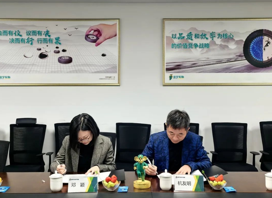 金宇轮胎集团与兴达在青岛正式签署了《2023年战略合作协议》。这次合作的达成，标志着双方将充分发挥各自资源、技术等优势，共同构建橡胶轮胎行业新发展模式。