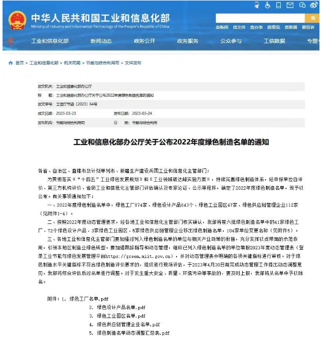 江西黑猫炭黑股份有限公司荣获第七批国家级“绿色工厂”称号。这是对黑猫股份在绿色生产管理方面所做出的努力和成果得到国家的充分认可和肯定。