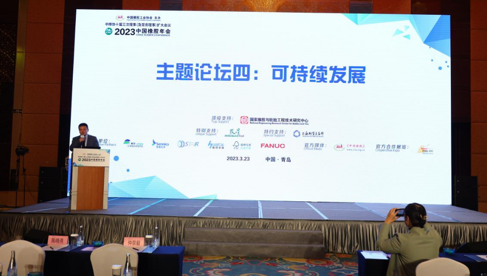 中国橡胶年会主题论坛四：可持续发展在山东青岛举行，五位来自不同领域和角度的发言嘉宾分享了橡胶行业可持续发展的路径和抓手。