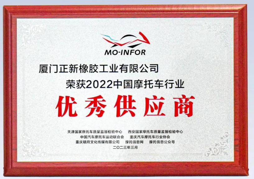 2022中国摩托车行业优秀供应商