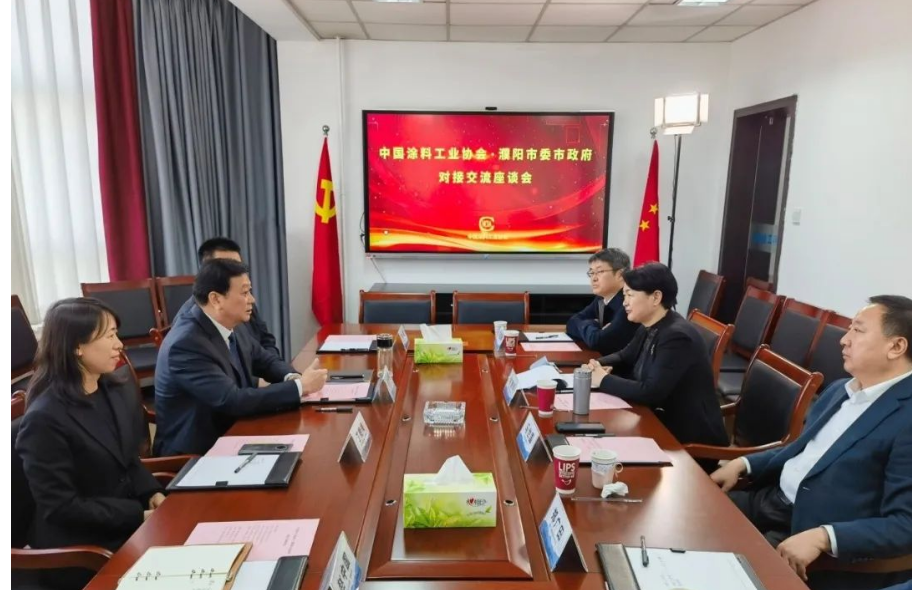 濮阳市委常委、常务副市长赵建玲一行到访中国涂料工业协会，双方就中国涂料行业奋斗目标、濮阳化工产业绿色转型以及双方未来合作等事宜进行了对接交流。中国涂料工业协会会长刘普军主持召开了本次座谈会。