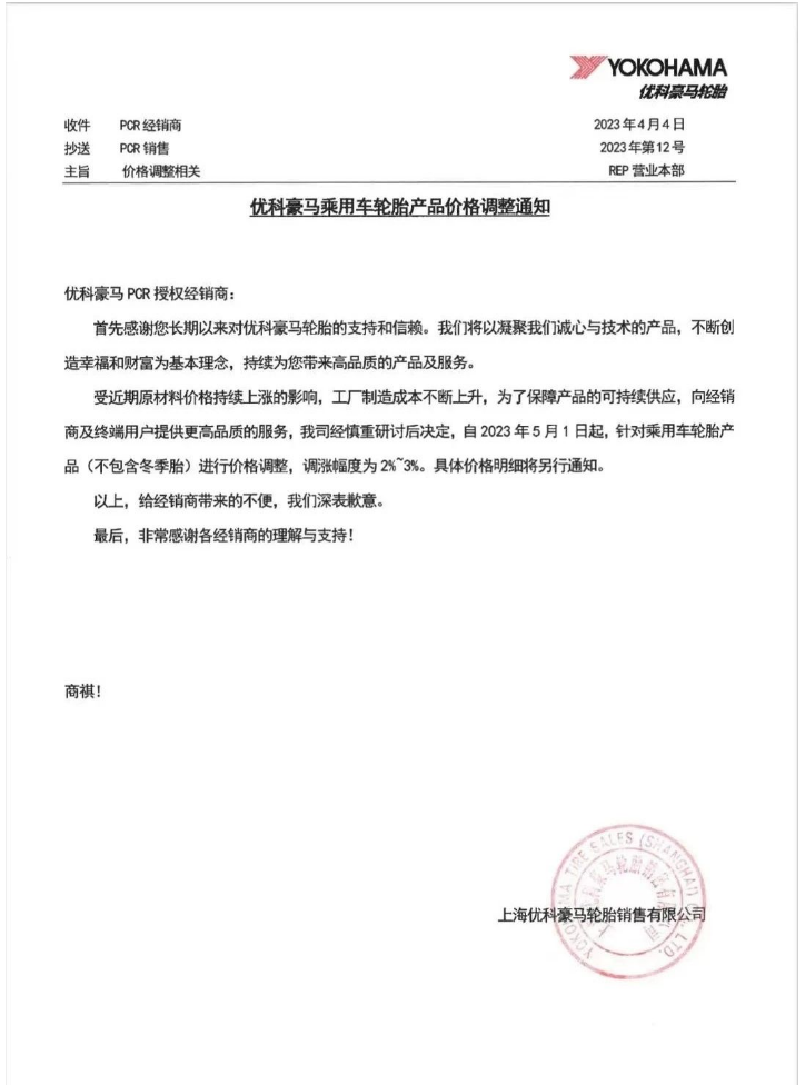 两家轮胎制造企业相继宣布将提高其部分产品的价格。