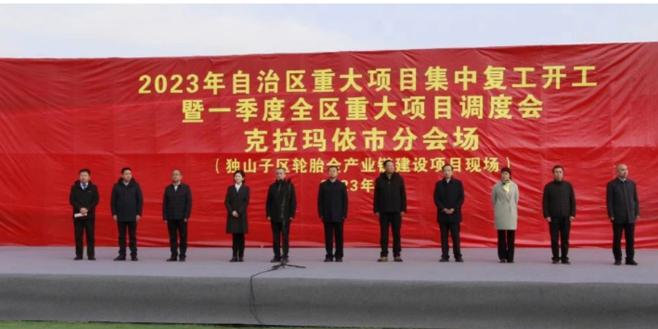 美凯龙箭达(上海)能源科技有限公司年产120万套全钢子午线轮胎项目于近日在克拉玛依市独山子区举行开工仪式，项目预计2024年7月整体完工投产。