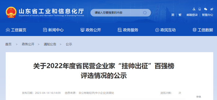 山东省工业和信息化厅日前公示了2022年度省民营企业家“挂帅出征”百强榜。该名单涵盖领军型、菁英型和新星型企业家，共计100人。值得一提的是，在橡胶轮胎行业中共有5名企业家上榜，代表了该行业的顶尖人物和杰出精英。