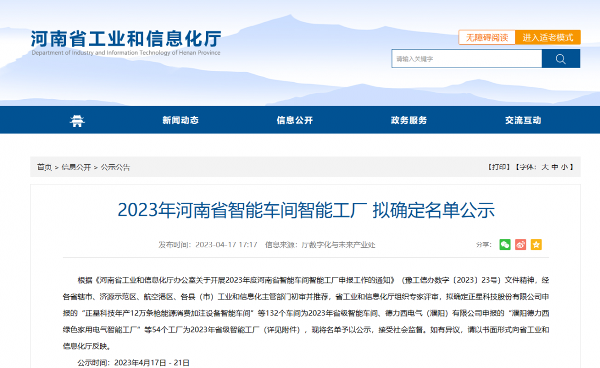 河南省智能车间智能工厂名单已经对外公示